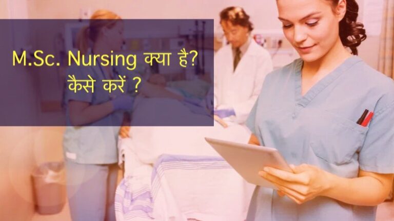 MSc Nursing Course 2023 – Course Details | Fees | Colleges | Scope ...